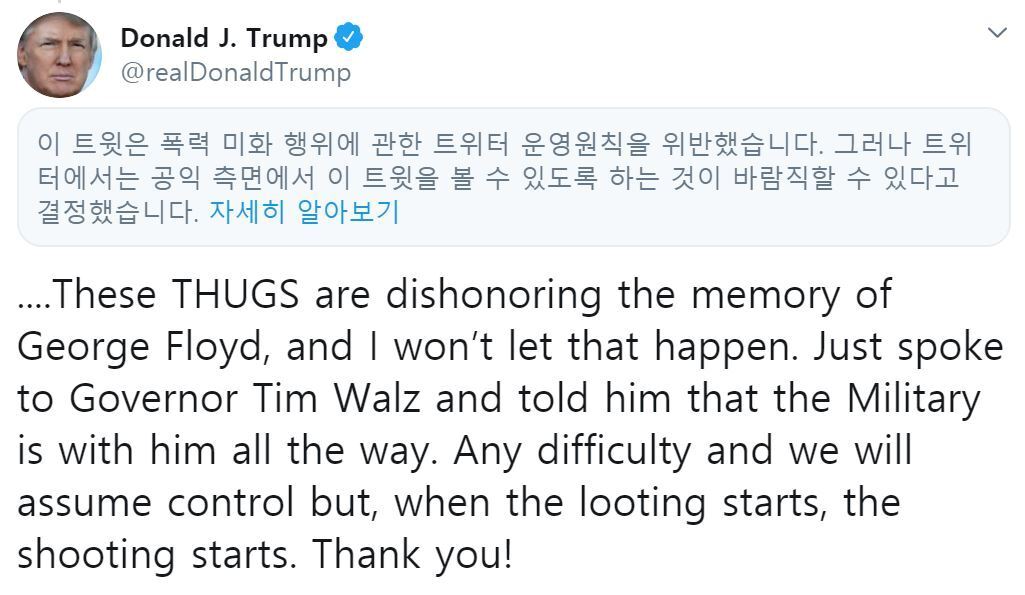 본문 이미지 - 트위터가 경고 문구를 붙인 트럼프 대통령의 트윗. ⓒ 뉴스1