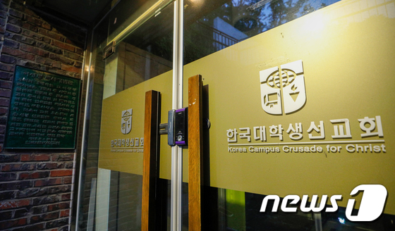 한국대학생선교회 모임 참석한 코로나 확진자, 지역감염 확산