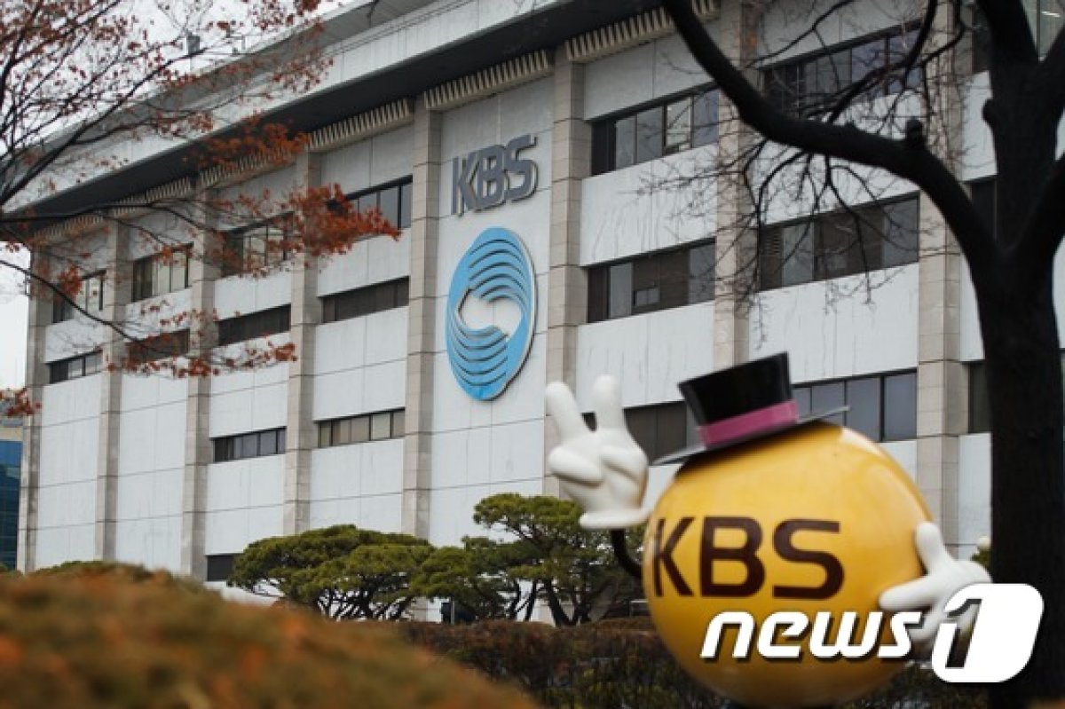 KBS © 뉴스1 유승관 기자