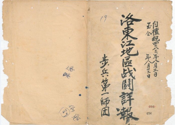본문 이미지 - 6·25전쟁 군사 기록물(육군). 전투상보 - 낙동강지구전투(표지).(문화재청 제공)ⓒ 뉴스1