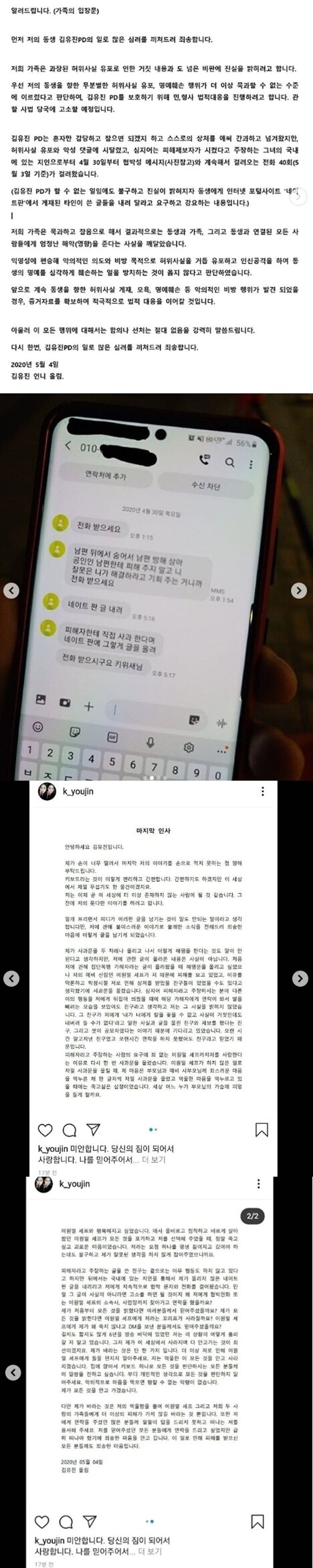 본문 이미지 - 김유진 PD 언니 인스타그램 캡처 ⓒ 뉴스1