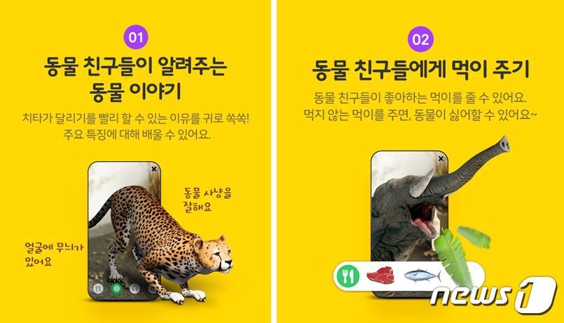 본문 이미지 - '쥬니버 동물AR' 소개 이미지 (쥬니어네이버 블로그 갈무리) ⓒ 뉴스1