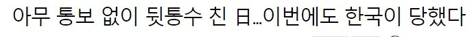 본문 이미지 - '뒤통수'가 바른 표현인데 '뒷통수'라고 잘못 쓴 한 경제신문 제목. ⓒ 뉴스1