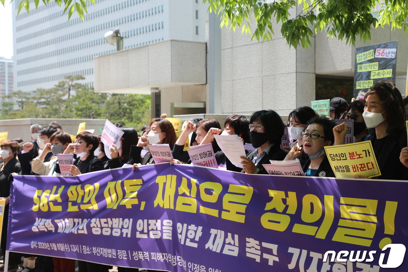 본문 이미지 - 56년 전 성폭력을 시도하는 남성의 혀를 깨물었다가 실형을 선고 받은 최말자 씨가 2020년 5월 6일 부산지방법원에 재심 신청서를 제출했다. 부산여성의전화 등 353개 여성단체와 A씨 변호인단은 이날 부산지법 앞에서 A씨와 함께 기자회견을 열고 &#34;정당방위와 무죄를 인정해달라＂고 촉구했다. A씨는 당시 법원으로부터 중상해죄 혐의가 인정돼 징역 10개월에 집행유예 2년을 선고 받았다.2020.05.06/ ⓒ News1 박세진 기자