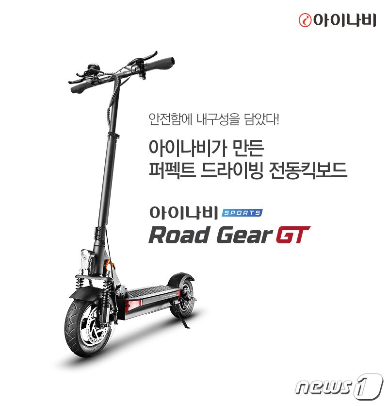 본문 이미지 - 팅크웨어의 전동 킥보드 &#39;아이나비 로드 기어 GT&#34; ⓒ 뉴스1