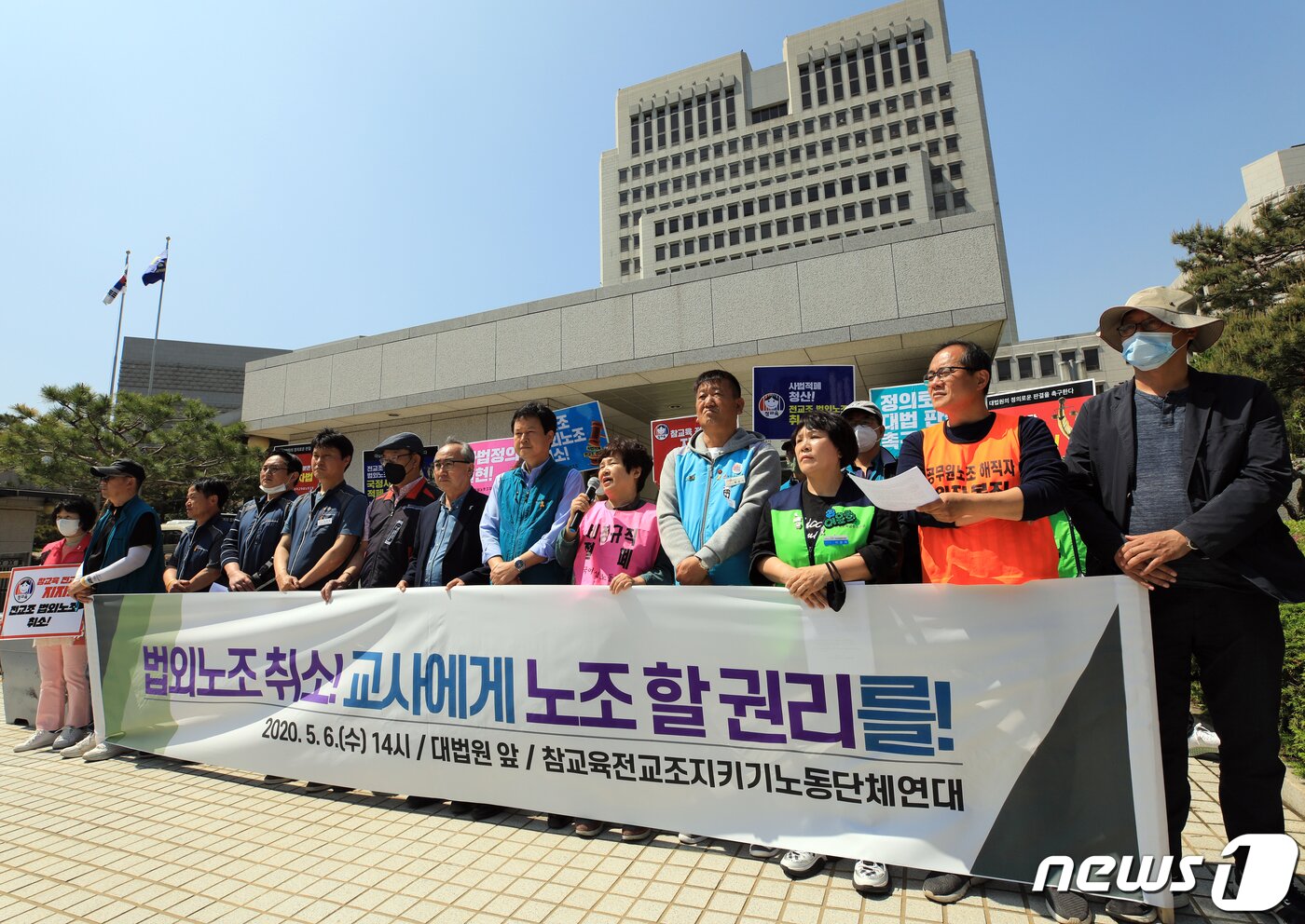 본문 이미지 - 전국교직원노동조합(전교조) 조합원들이 6일 오후 서울 서초구 대법원 앞에서 기자회견을 열고 전교조의 법외노조 통보 취소 판결을 촉구하고 있다. 2020.5.6/뉴스1 ⓒ News1 구윤성 기자