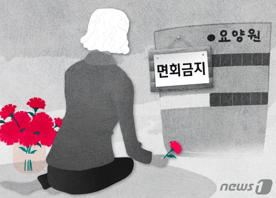 영동 요양병원서 집단 피부병…원인은 '오리무중'