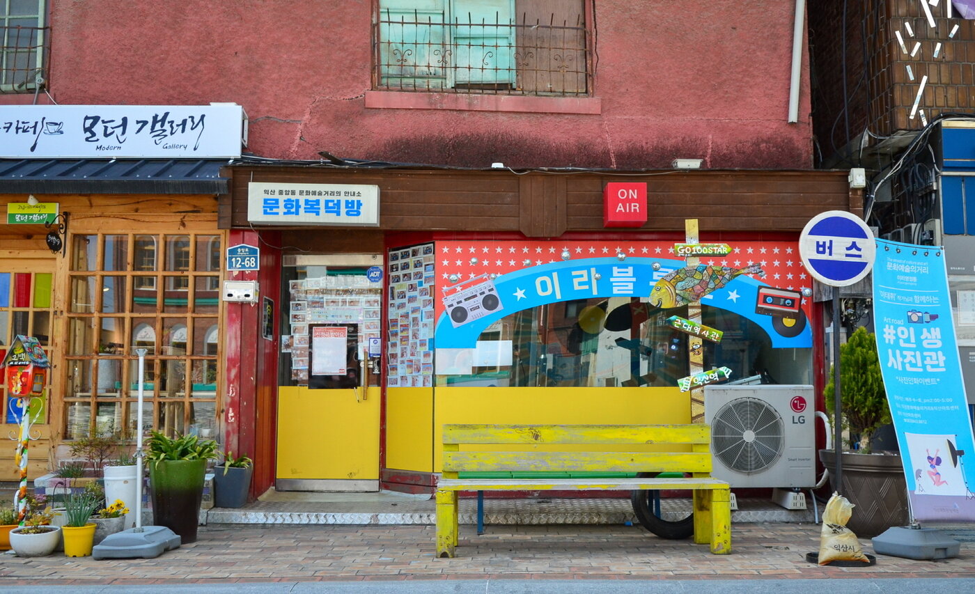 본문 이미지 - 정기적으로 DJ가 음악방송을 진행하는 이리블루스