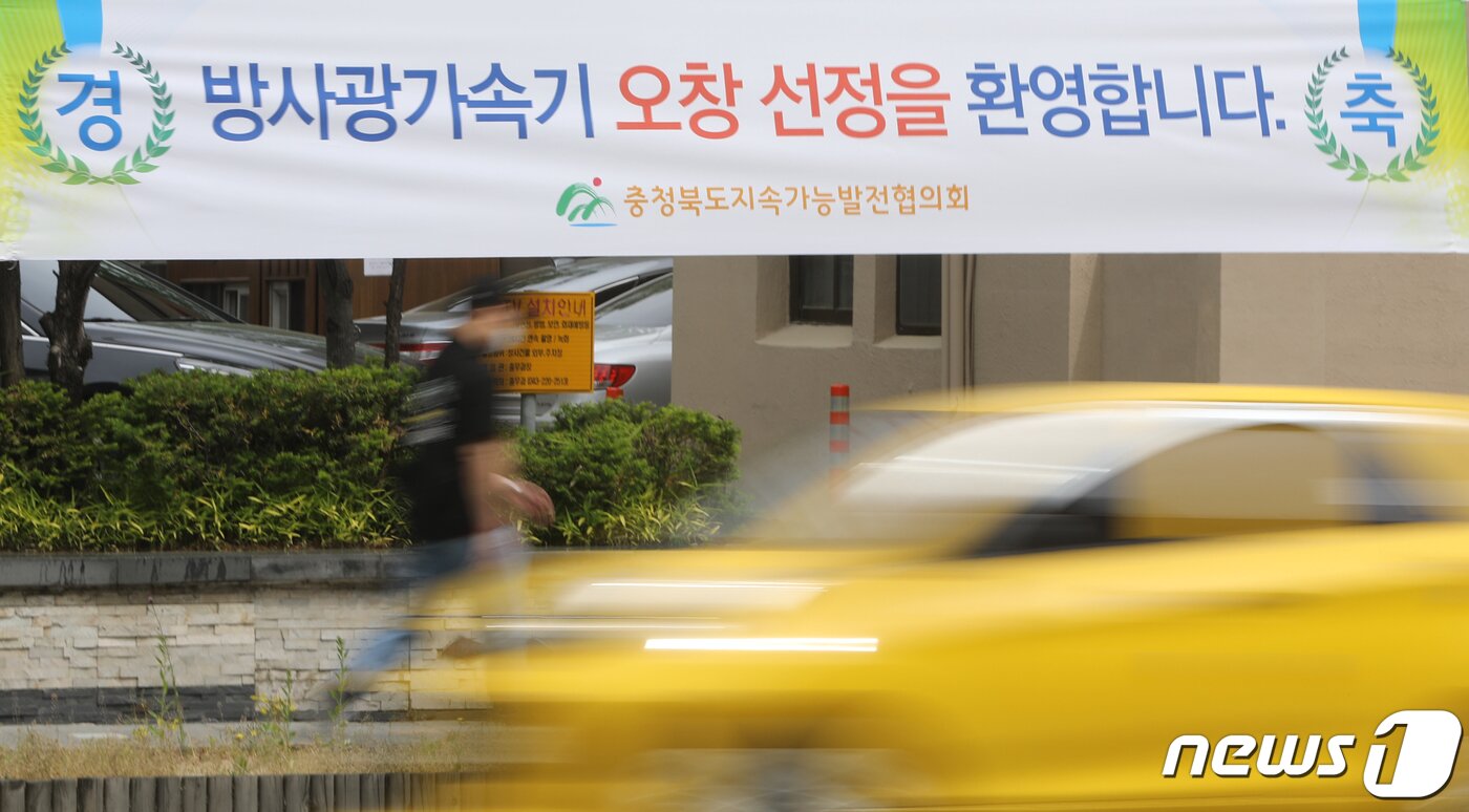 본문 이미지 - 지난 5월8일 오후 충북도청 앞 도로변에 차세대 다목적 방사광가속기 청주 오창 유치를 축하하는 현수막이 붙어있다. 과학기술정보통신부는 이날 오전 방사광가속기 구축지 우선협상대상자로 청주 오창을 선정했다고 밝혔다. 2020.5.8/뉴스1 ⓒ News1 김용빈 기자