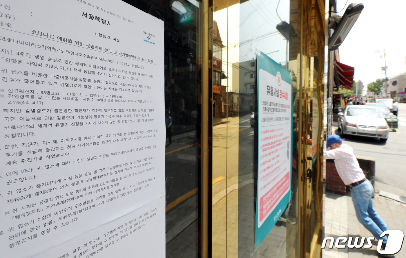(서울=뉴스1) 김명섭 기자 = 8일 신종코로나 바이러스 감염증(코로나19) 확진자가 다녀가면서 폐쇄된 서울 용산구 우사단로 한 클럽에 감염예방수칙이 붙어 있다.이태원 클럽 방문 …