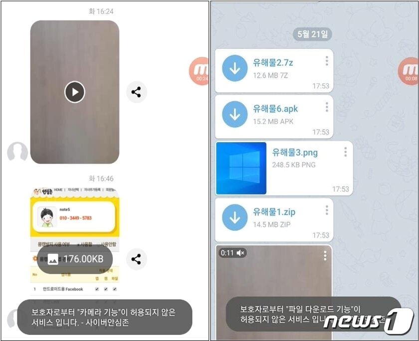 본문 이미지 - 몸캠방지 기능이 활성화된 상태 ⓒ 뉴스1