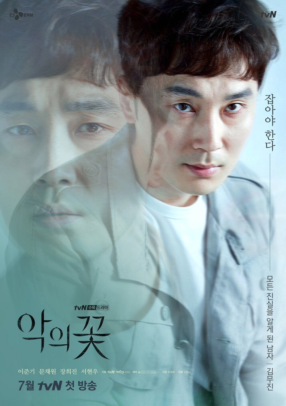 본문 이미지 - tvN '악의 꽃' ⓒ 뉴스1