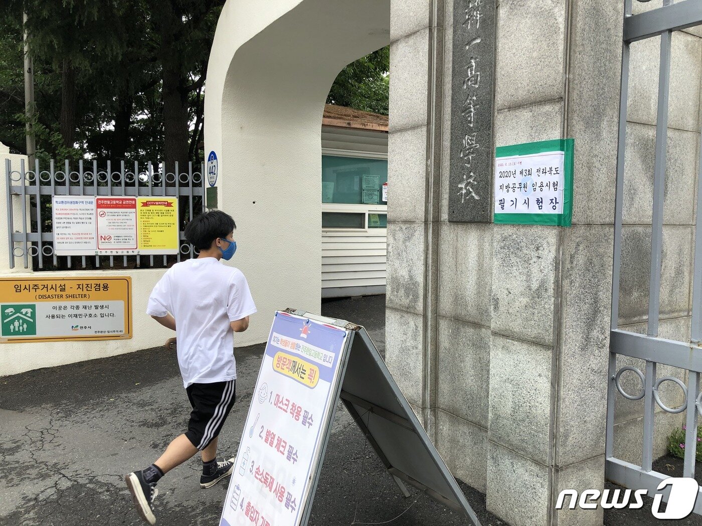 본문 이미지 - 13일 제3회 전북지방공무원 필기시험 입실 마감을 앞두고 한 수험생이 고사장을 향해 뛰어가고 있다.2020.6.13ⓒ 뉴스1