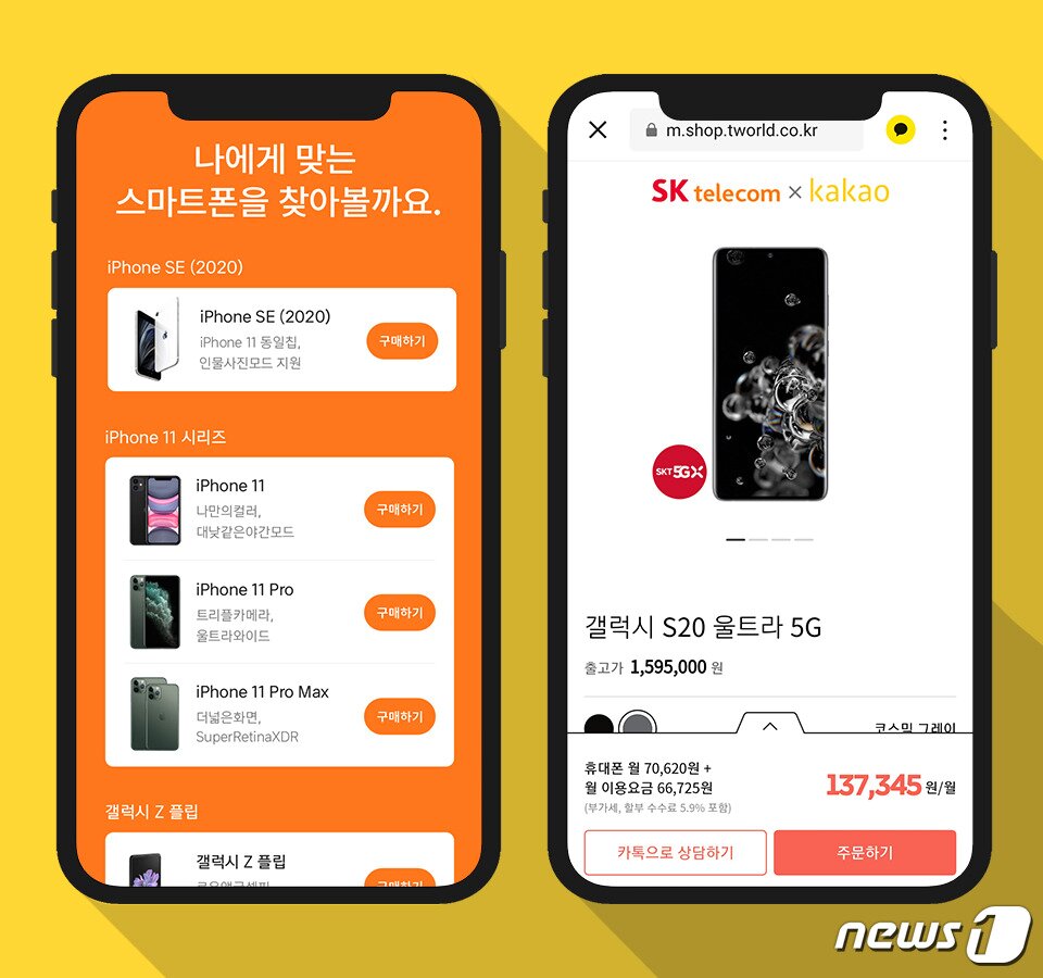 본문 이미지 - SK텔레콤-카카오, 스마트폰 기획전 (SK텔레콤 블로그 SKT인사이트 갈무리) ⓒ 뉴스1