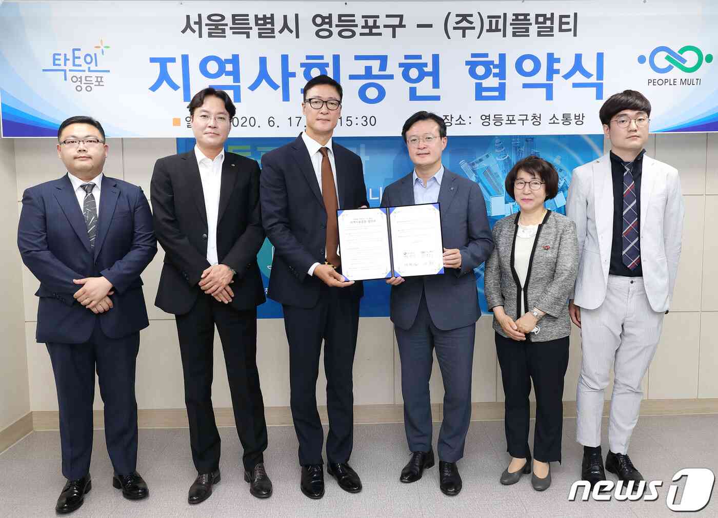 지난 17일 영등포구에서 열린  영등포구-㈜피플멀티 간 업무협약식에 참석한 채현일 영등포구청장(오른쪽 3번째)과 박훈웅 피플멀티 대표(왼쪽 3번째)© 뉴스1