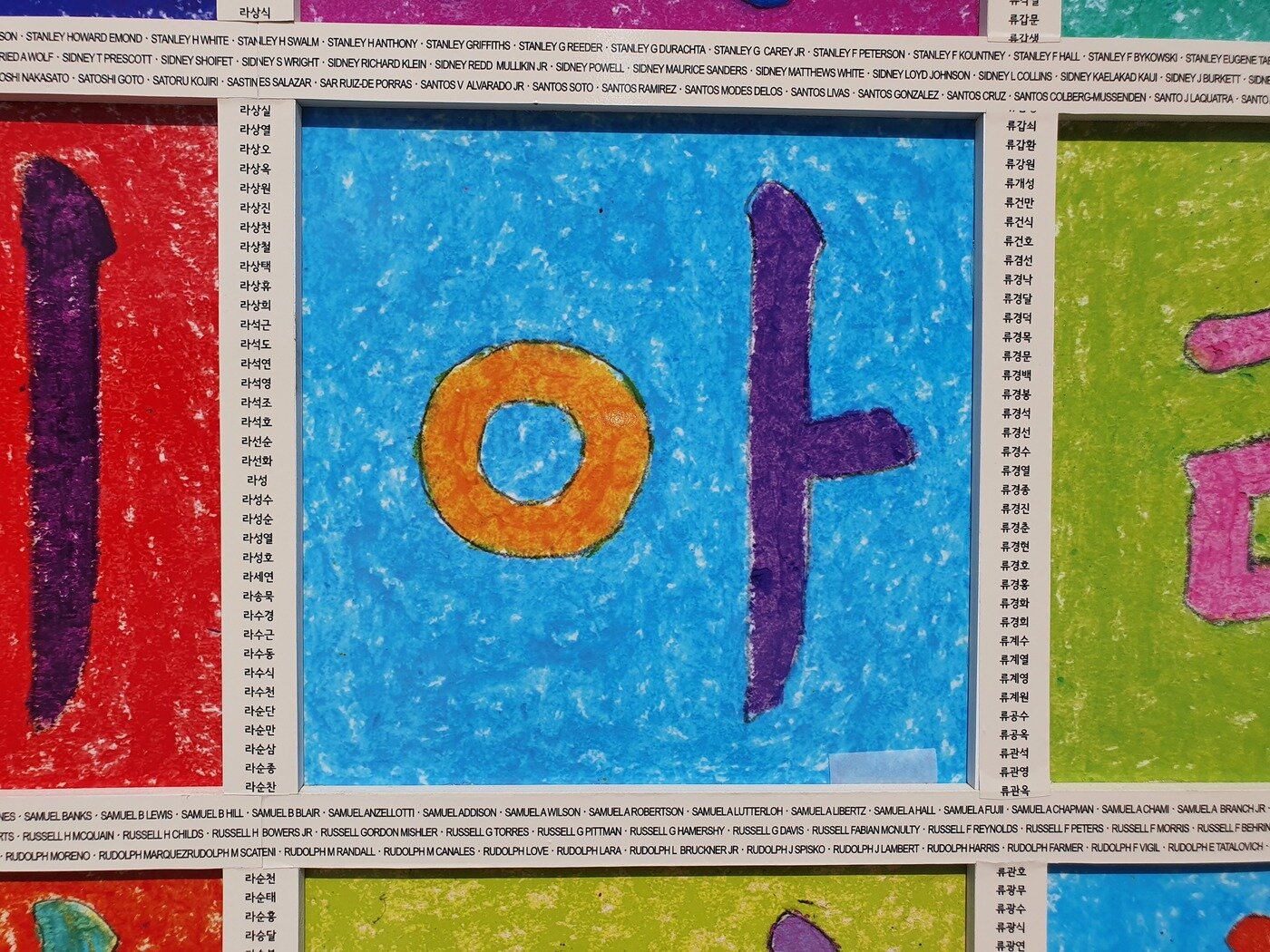 본문 이미지 - 패널 사이에 새겨진 625전쟁 전사자 17만5801명의 이름. 조성관 작가