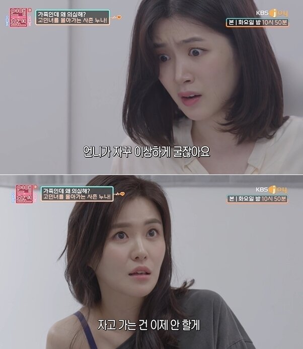 본문 이미지 - KBS Joy에서 방송된 '연애의 참견 시즌3' 에서 소개된 사촌누나와 얽힌 남자친구의 사연에 시청자들은 귀를 의심했다. 방송화면 갈무리 ⓒ 뉴스1