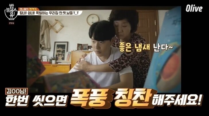 본문 이미지 - Olive '밥블레스유2' 방송화면 갈무리 ⓒ 뉴스1