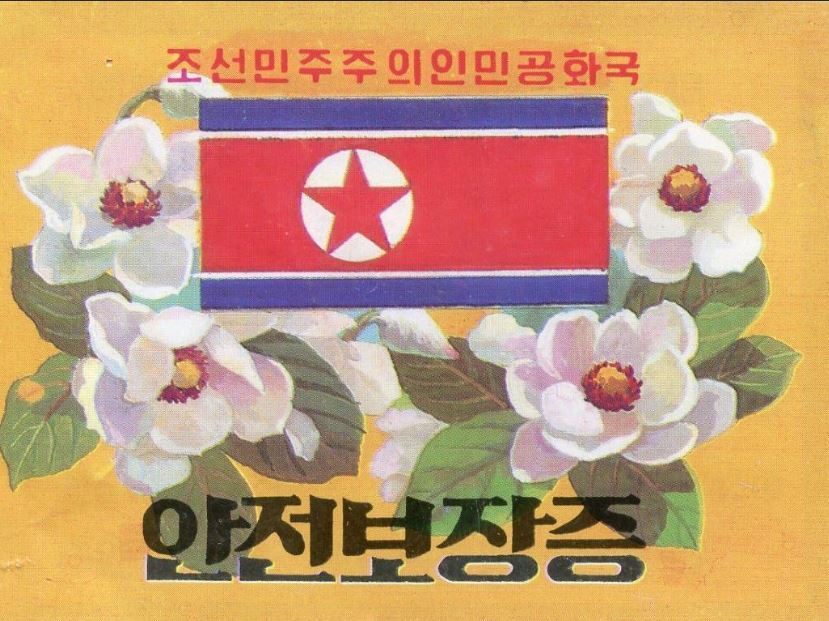 본문 이미지 - 한국 전쟁 당시 대남 삐라.(DMZ박물관 자료 갈무리)ⓒ 뉴스1