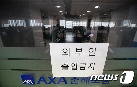 AXA 손해보험 콜센터 직원 확진자 발생 '외부인 출입금지'