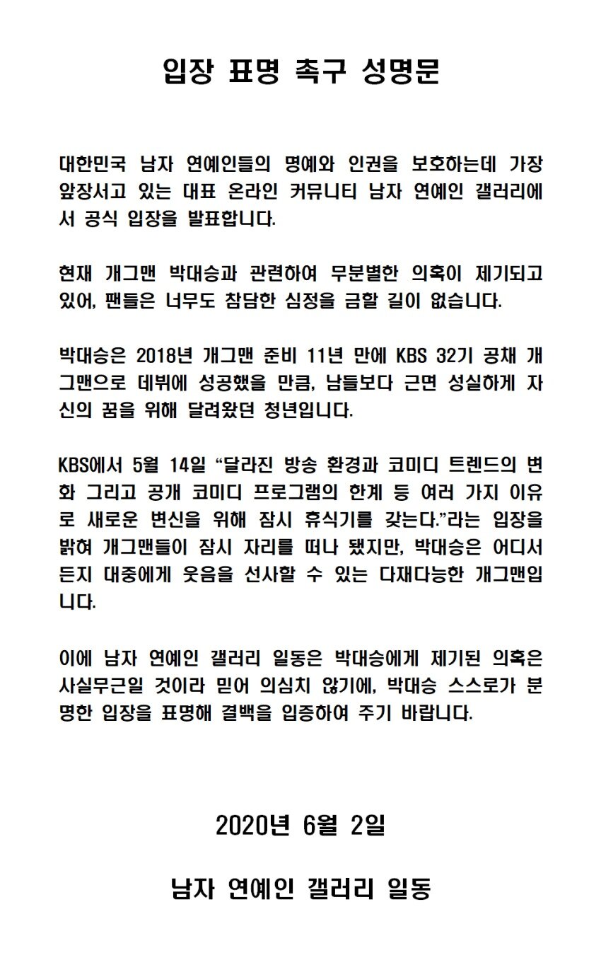 본문 이미지 - 남자 연예인 갤러리 입장문 ⓒ 뉴스1