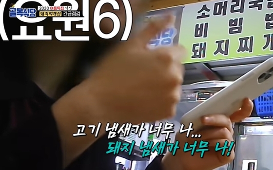 SBS 예능프로그램 '백종원의 골목식당' 방송화면 갈무리 © 뉴스1