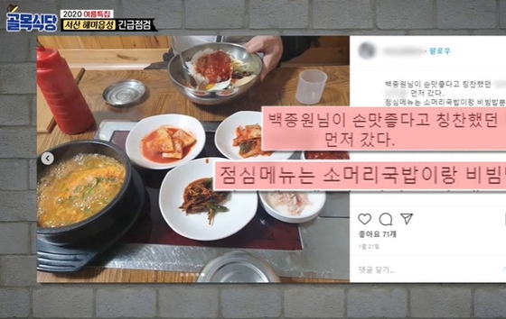 SBS 예능프로그램 '백종원의 골목식당' 방송화면 갈무리 © 뉴스1