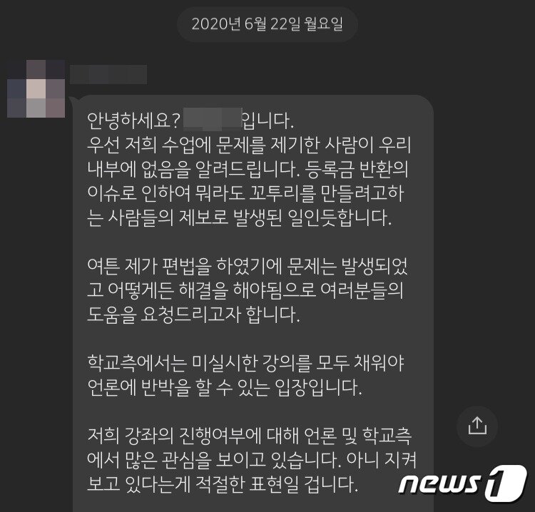 본문 이미지 - 이번 학기 한양대학교 융합산업대학원에서 강의를 맡은 A교수가 22일 수강생들에게 보낸 메시지.(독자 제공)ⓒ 뉴스1