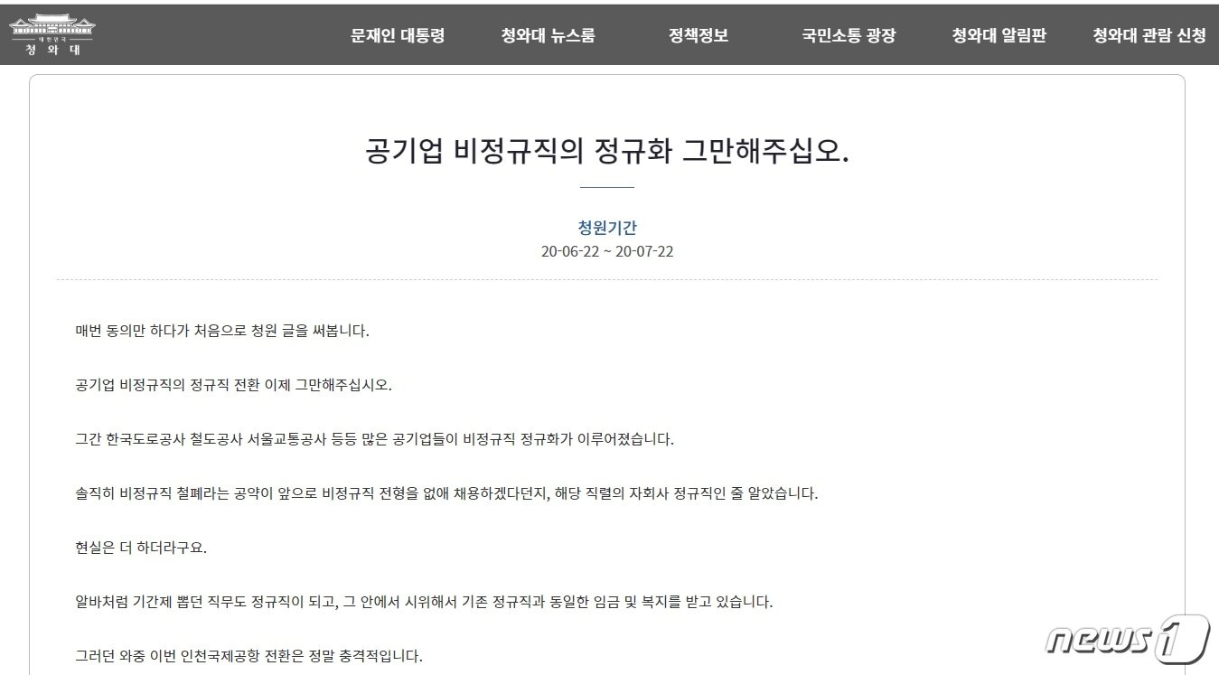 본문 이미지 - 청와대 국민청원 게시판 ⓒ 뉴스1