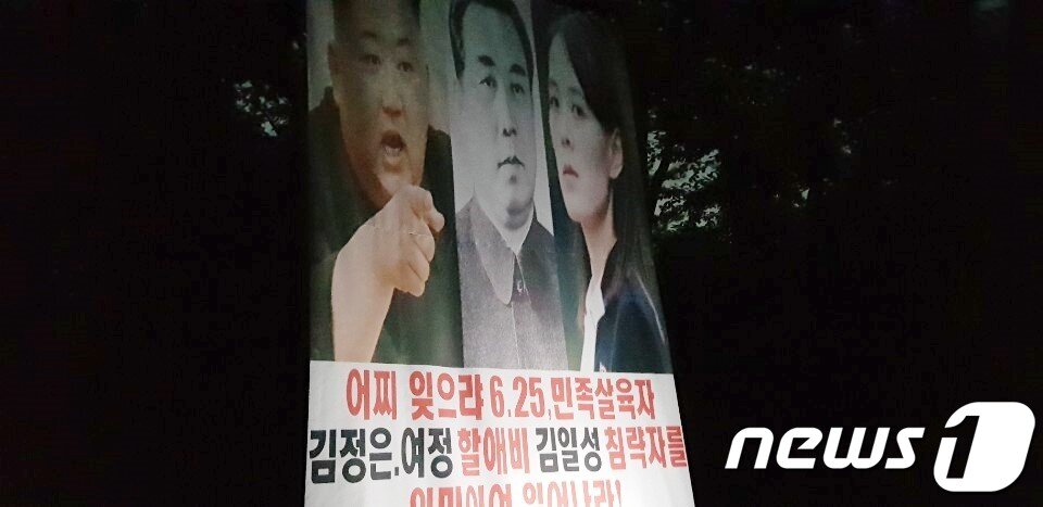 본문 이미지 - ‘자유북한운동연합’ 회원들이 지난 22일 밤 경기도 파주시 월롱면 덕은리에서 '6.25 참상의 진실'라는 제목의 대북전단 50만장과 ‘진짜용 된 나라 대한민국’ 소책자 500권, 1$지폐 2천장, SD카드 1천개를 20개의 대형애드벌룬을 이용해 북한으로 기습 살포하고 있다. (자유북한운동연합 제공) 2020.6.23/뉴스1