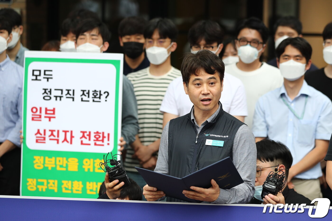 본문 이미지 - 인천국제공항공사노동조합을 비롯한 연대 노동조합 조합원들이 지난 25일 청와대 인근에서 기자회견을 열고 비정규직 보안검색요원 직접고용전환과 관련해 입장을 밝혔다. 장기호 인천국제공항공사 노조 위원장이 입장문을 발표하고 있다. 2020.6.25/뉴스1 ⓒ News1 유승관 기자