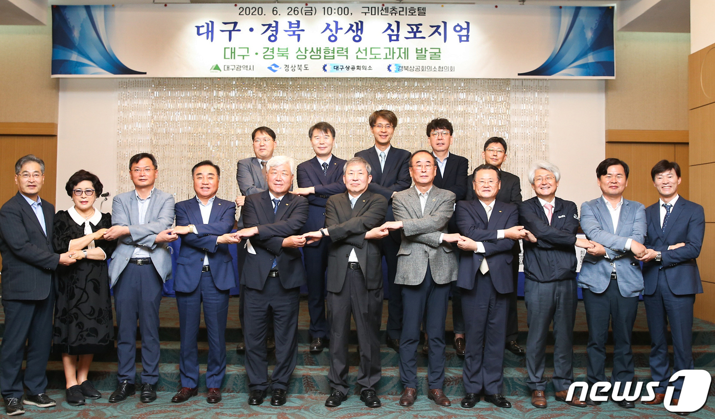 (구미=뉴스1) 정우용 기자 = 26일 구미센츄리호텔에서 열린 대구·경북 상생협력 선도과제 발굴을 위한 상생 심포지엄에 참석한 내빈들이 손을 맞잡고 기념촬영을 하고 있다. 2020 …