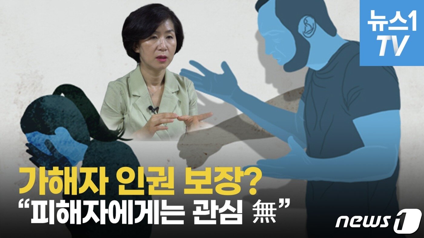 [영상] 가해자 인권이 보장받는 나라 