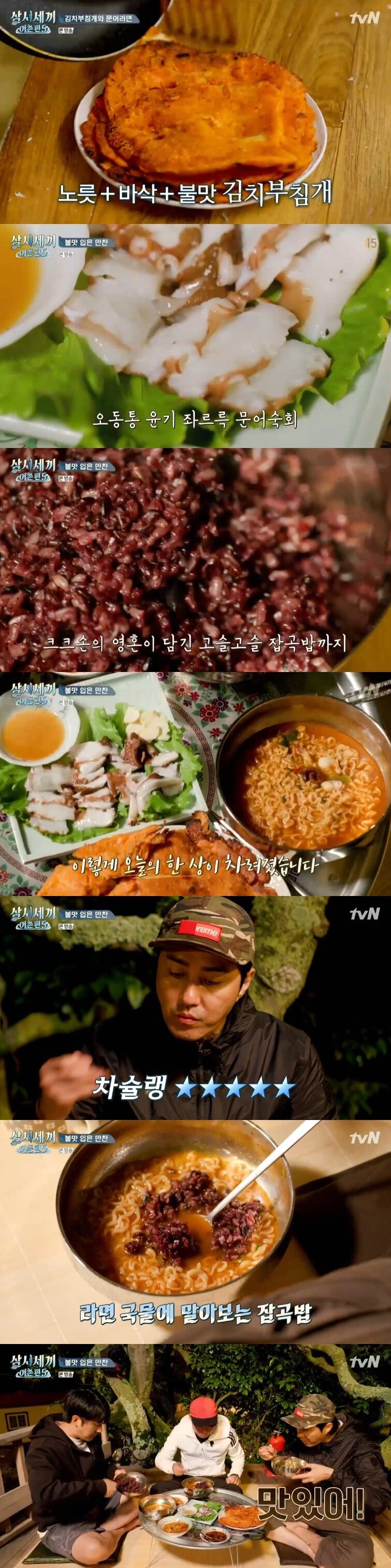 본문 이미지 - tvN '삼시세끼 어촌편5' 캡처 ⓒ 뉴스1