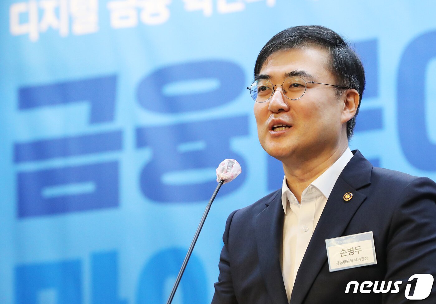 본문 이미지 - 손병두 금융위 부위원장이 지난달 29일 오전 서울 중구 은행회관에서 열린 '금융분야 마이데이터 포럼'에서 환영사를 하고 있다.  ⓒ News1 이성철 기자