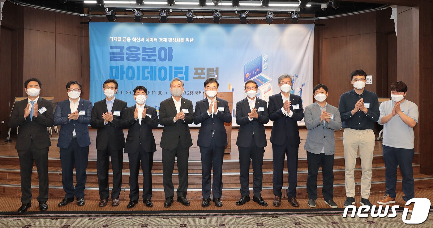 본문 이미지 - 29일 오전 서울 중구 은행회관에서 열린 '금융분야 마이데이터 포럼'에서 손병두 금융위 부위원장을 비롯한 내빈들이 기념사진 촬영을 하고 있다.  ⓒ News1 이성철 기자