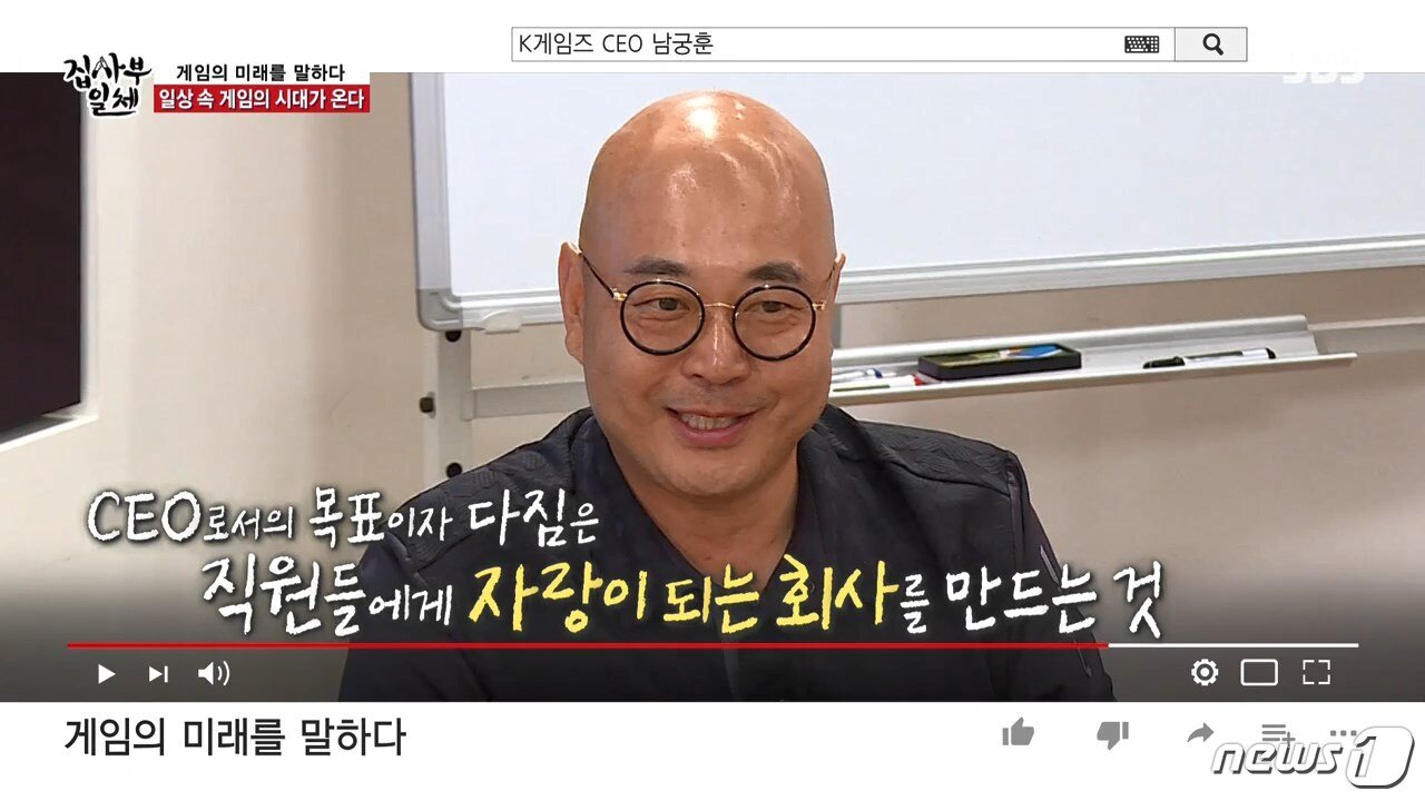 본문 이미지 - 남궁훈 카카오게임즈 대표&#40;SBS &#39;집사부일체&#39; 캡처&#41;ⓒ 뉴스1