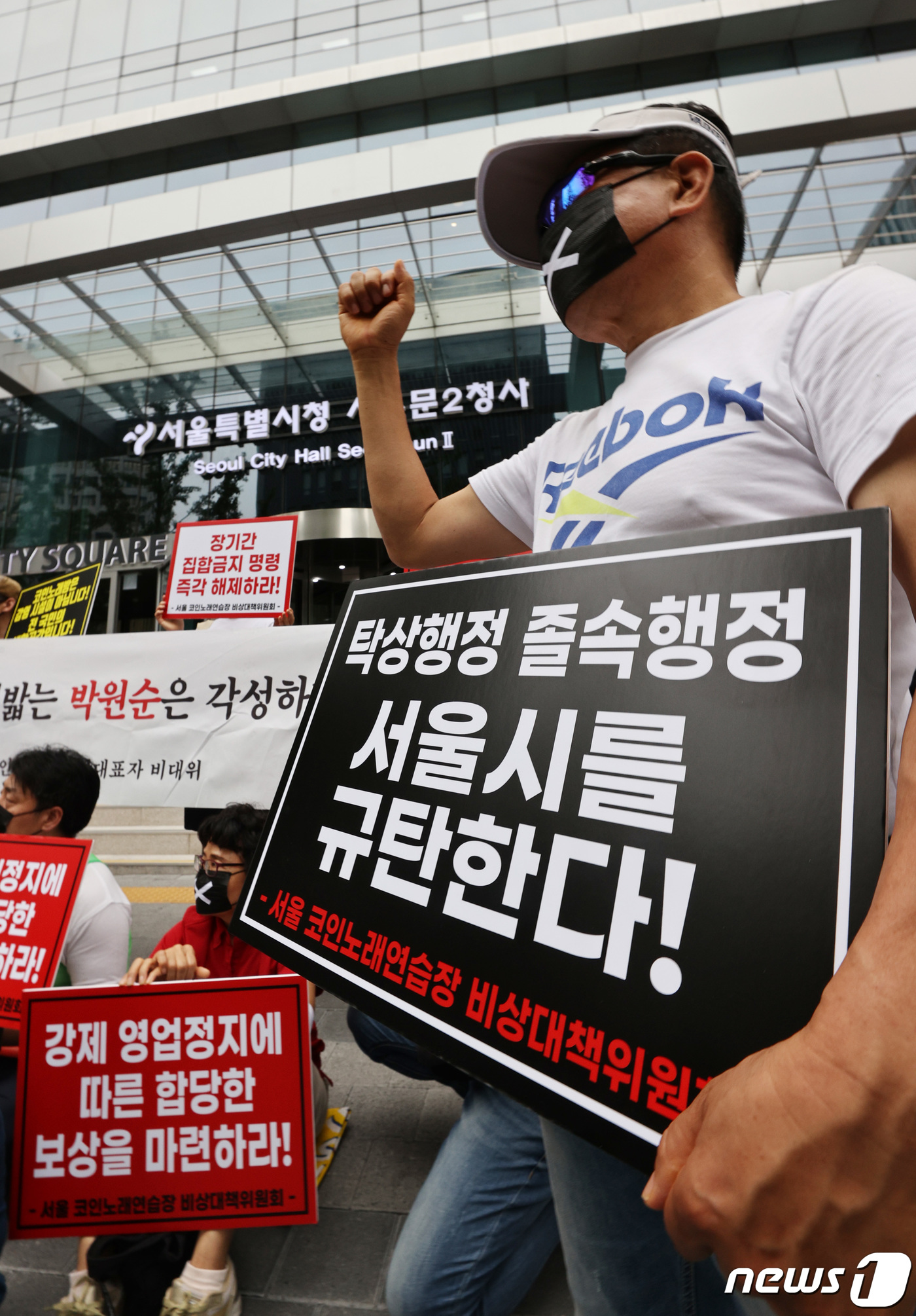 억울한 코인노래방 점주들 - 뉴스1