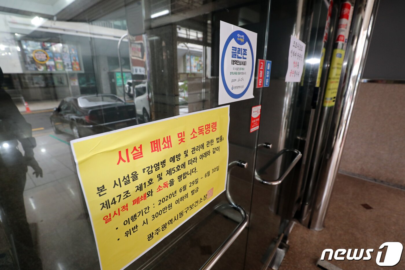 본문 이미지 - 지난해 6월30일 오전 광주 동구의 한 오피스텔이 신종 코로나바이러스 감염증(코로나19) 확진자가 방문한 것으로 확인돼 폐쇄돼 있다. 2020.6.30/뉴스1 ⓒ News1 황희규 기자