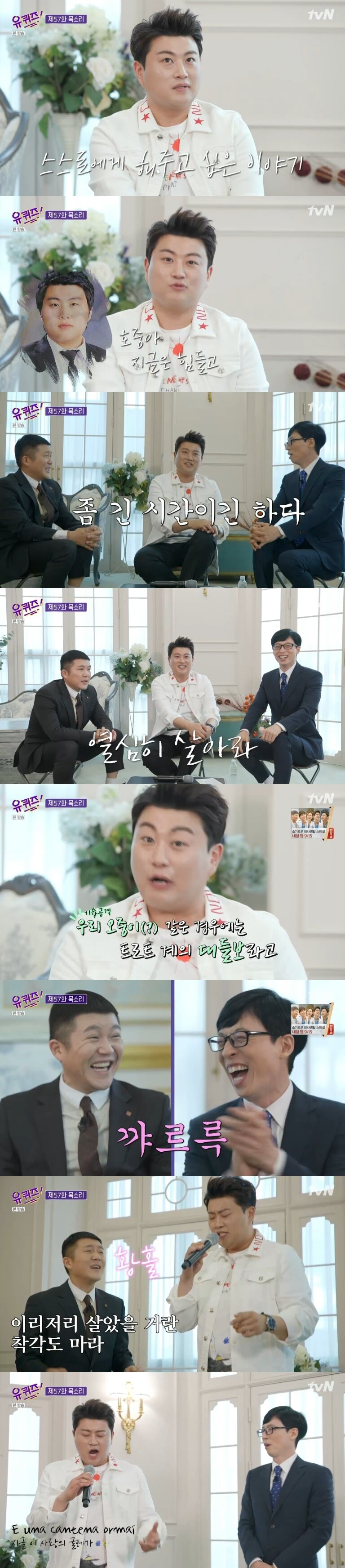 본문 이미지 - tvN '유 퀴즈 온 더 블럭' 캡처 ⓒ 뉴스1