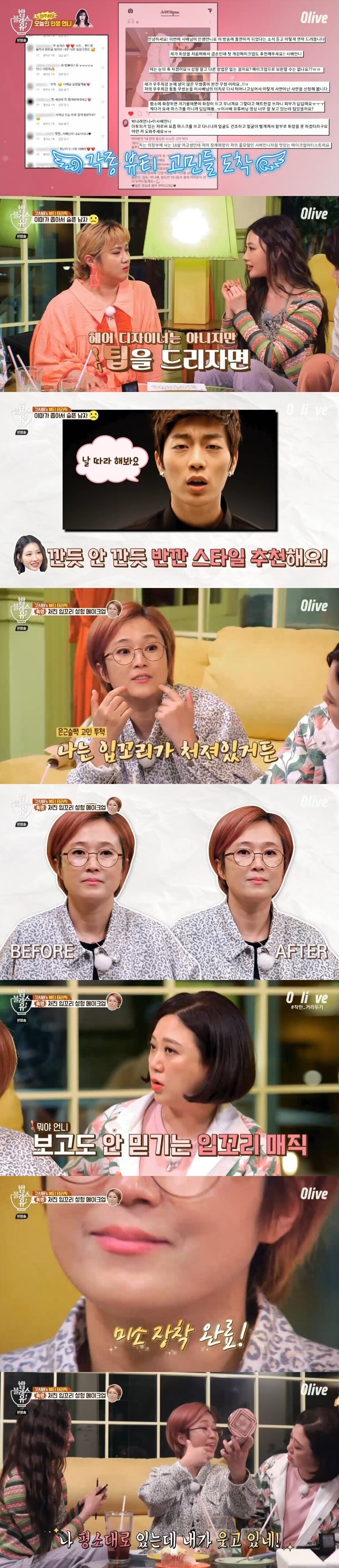 본문 이미지 - 올리브 '밥블레스유2' 캡처 ⓒ 뉴스1