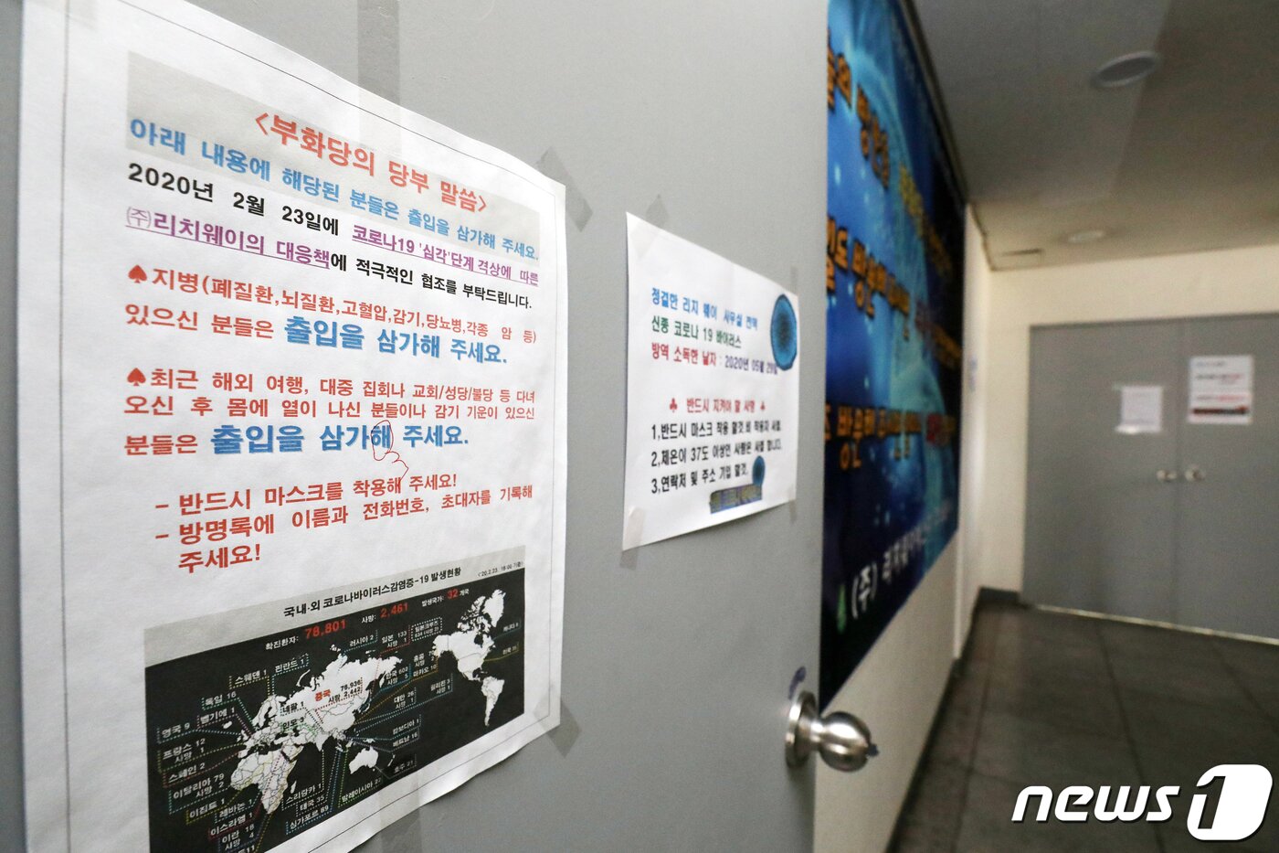 본문 이미지 - 지난 5일 서울 관악구 리치웨이 사무실이 코로나19 확진자 발생으로 인해 폐쇄돼 있다. /뉴스1 ⓒ News1 민경석 기자