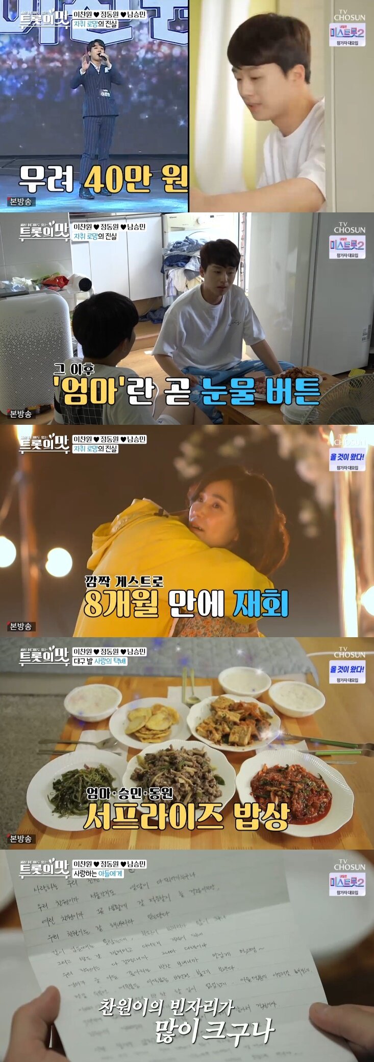 본문 이미지 - TV조선 '아내의 맛' 캡처 ⓒ 뉴스1