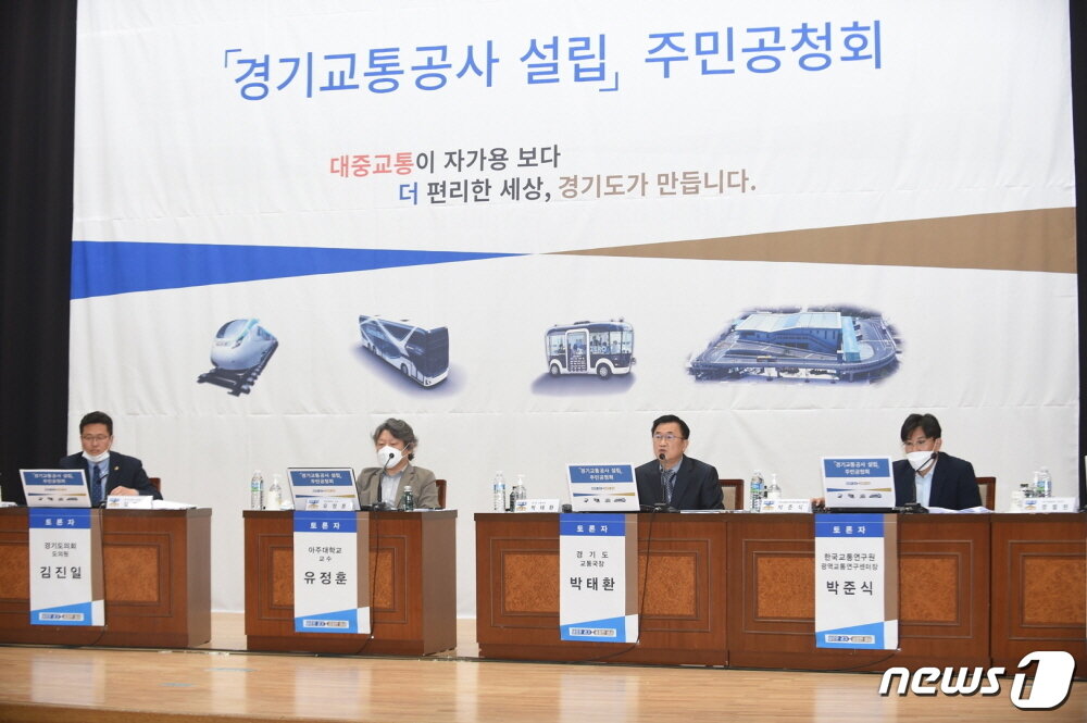 본문 이미지 - 경기도는 지난 4월17일경기도 교통연수원 대강당에서 경기교통공사 설립을 위한 주민공청회를 가졌다.(경기도 제공) ⓒ 뉴스1