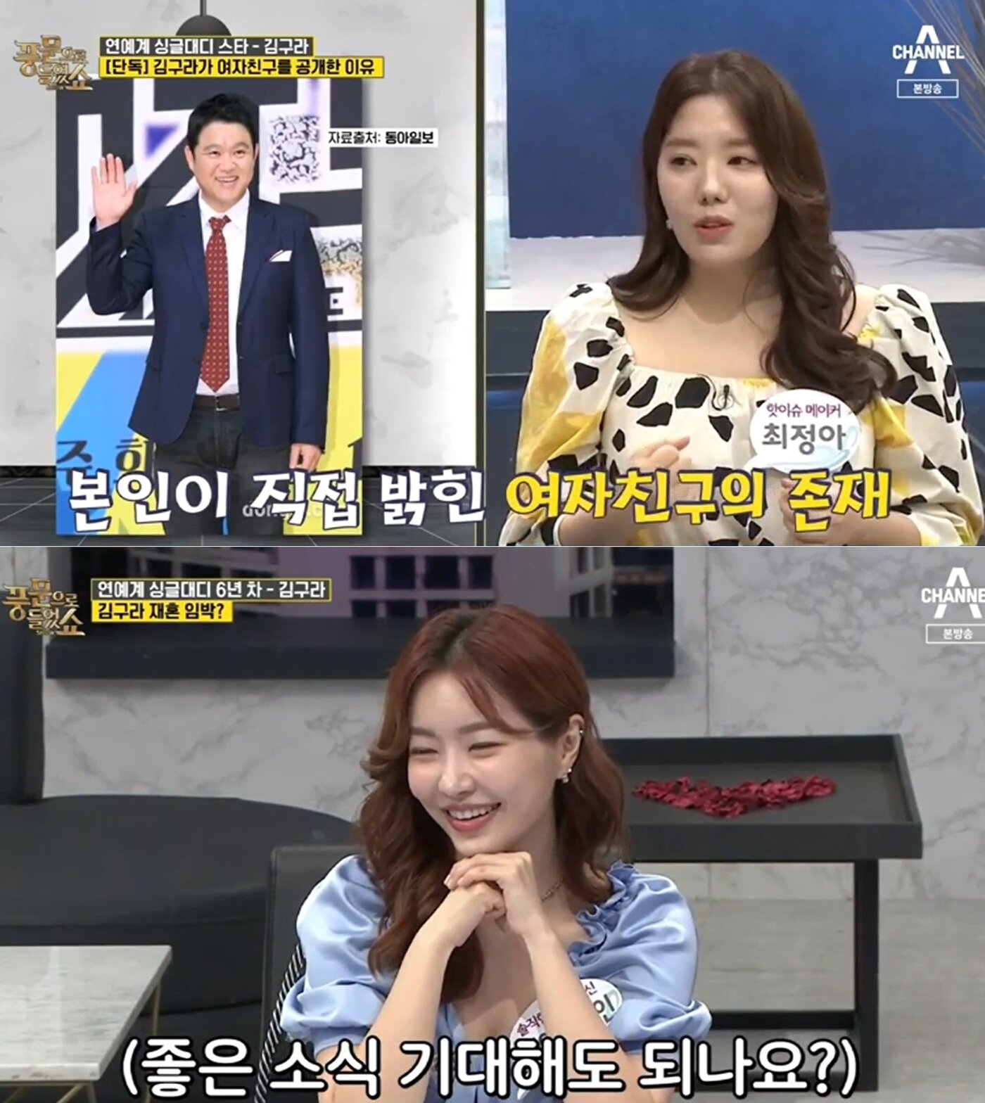 본문 이미지 - &#39;풍문으로 들었쇼&#39; 연예계 싱글대 방송화면 갈무리 ⓒ 뉴스1