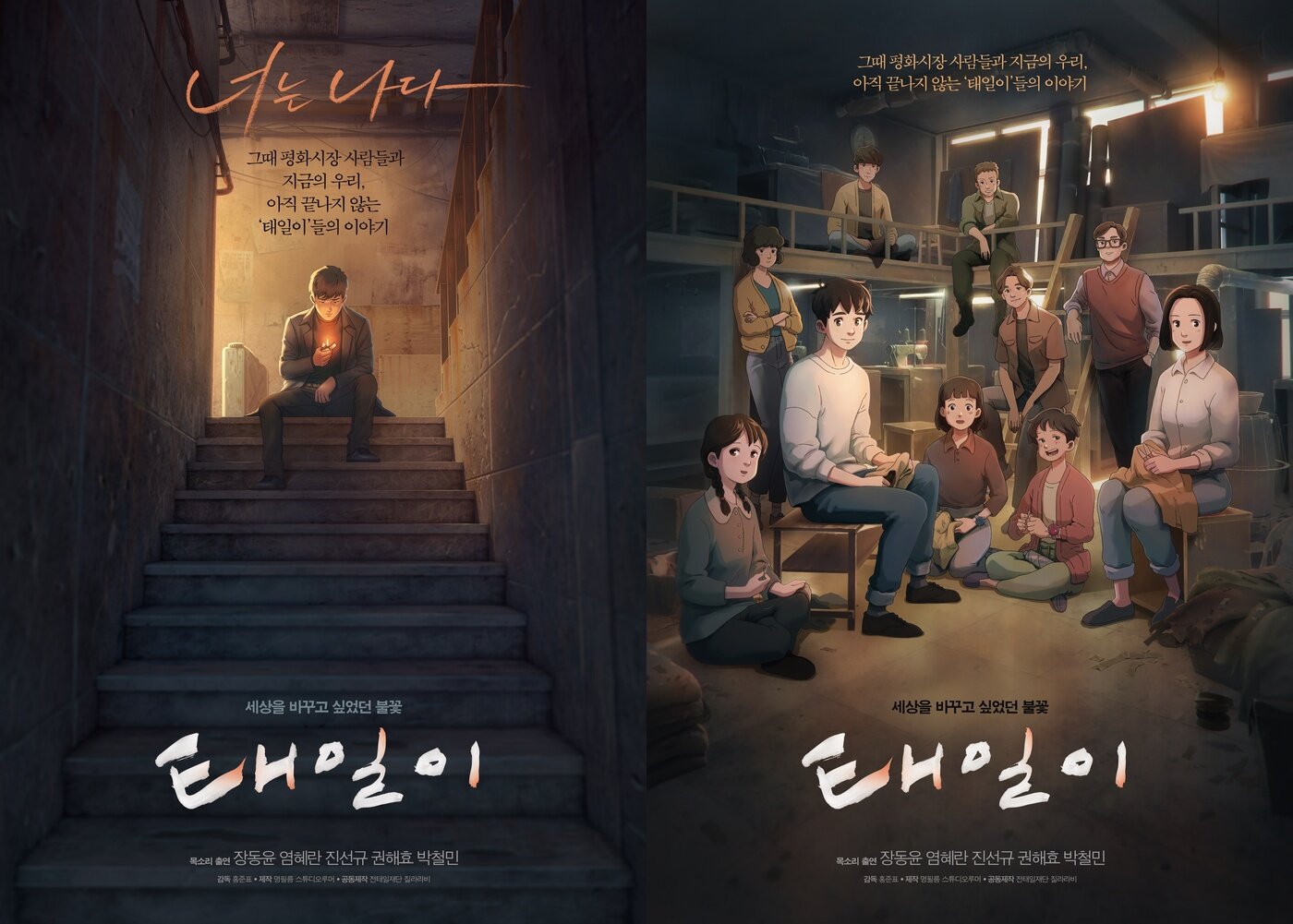 본문 이미지 - \'태일이\' 포스터 ⓒ 뉴스1