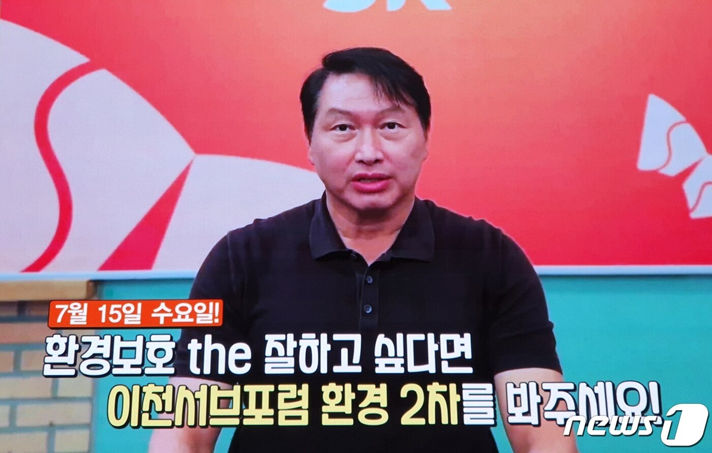 본문 이미지 - 13일 SK그룹 사내방송을 통해 방영된 '최태원 클라쓰' 방송 장면.  최태원 회장이 오는 15일 예정인 이천서브포럼의 주제인 환경문제를 홍보하고 있다. ⓒ 뉴스1