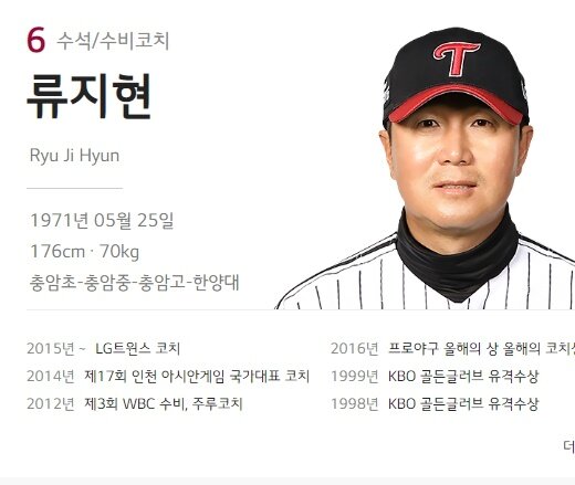 본문 이미지 - LG 홈페이지에 새롭게 등록된 류지현 수석코치. (LG 트윈스 홈페이지 캡처)ⓒ 뉴스1