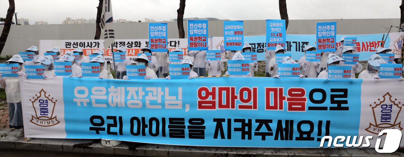 본문 이미지 - 영훈 국제중학교와 대원 국제중학교 학부모들이 14일 정부세종청사 교육부 앞에서 서울시교육청의 국제중 폐지 결정 반대 집회를 갖고 유은혜 부총리에게 취소 부동의 해줄 것을 촉구하고 있다. 2020.07.14/뉴스1 ⓒ News1 장수영 기자