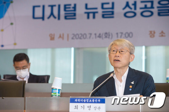 민관 합동 연석회의 인사말 하는 최기영 장관
